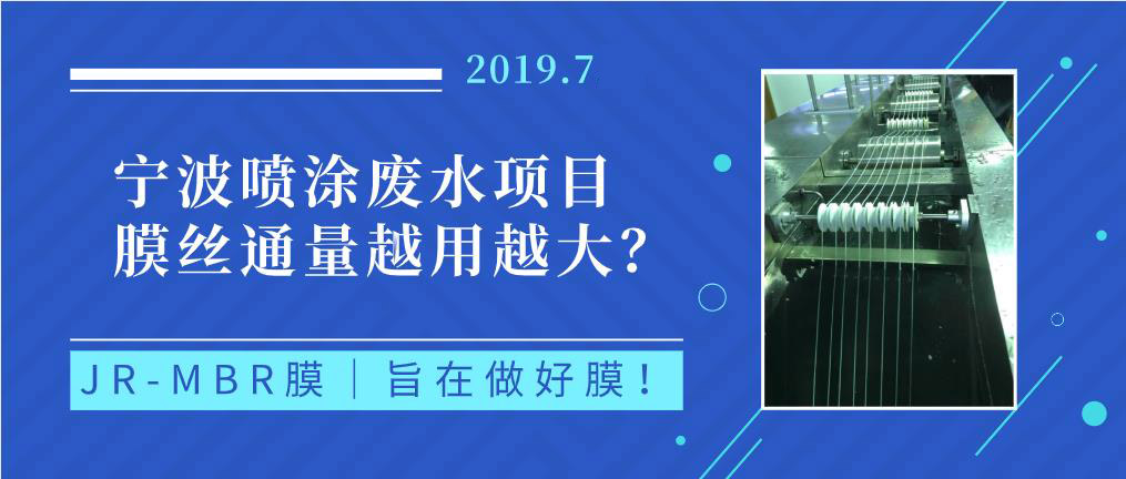 你見過通量不減反增的“MBR膜”嗎？